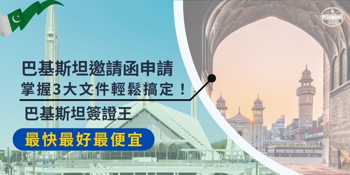 Pakistan Invitation Letter
