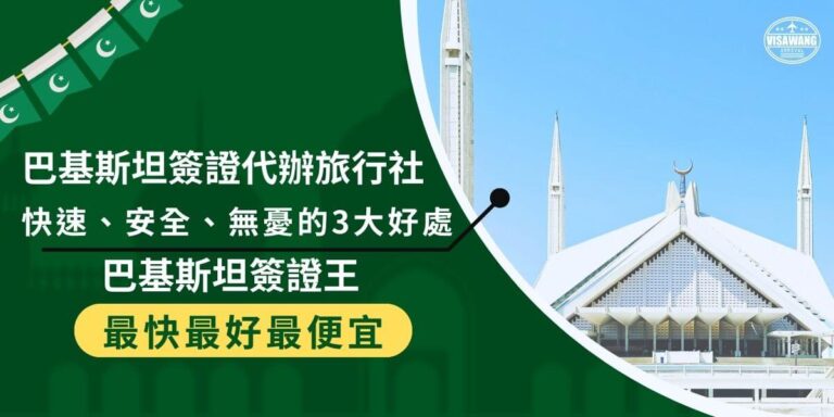 Pakistan Visa Agency