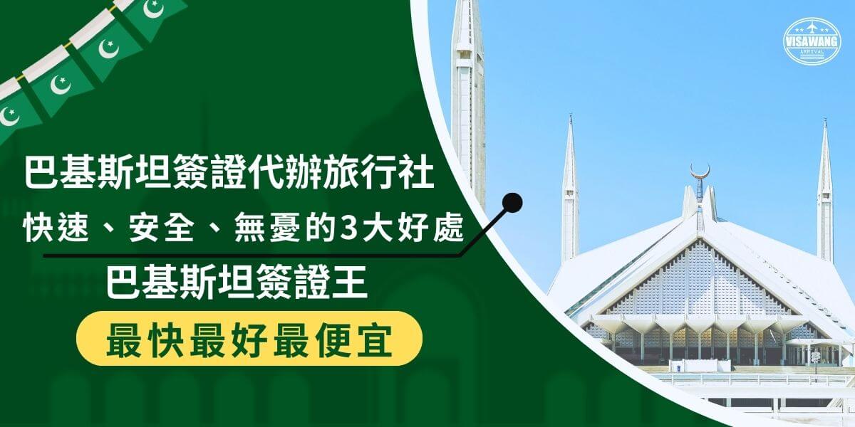 Pakistan Visa Agency