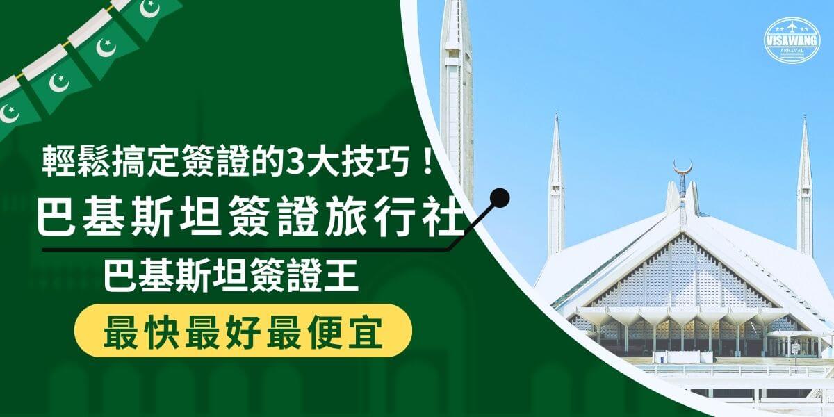 Pakistan Visa Agency