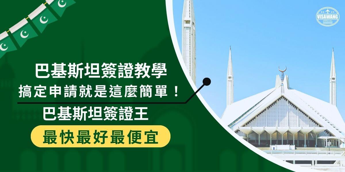 Pakistan Visa Application Guide