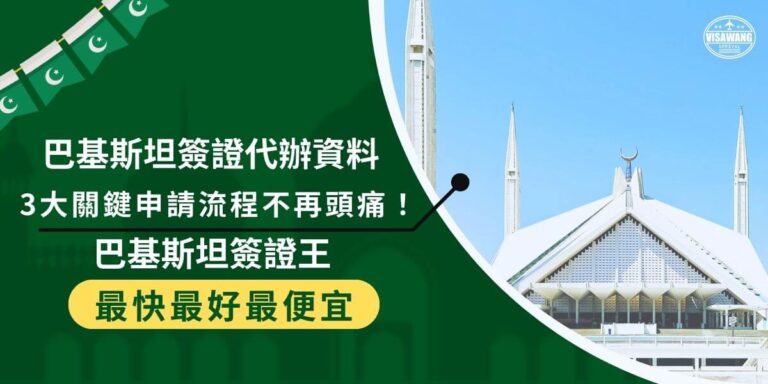 Pakistan Visa Application Requirements