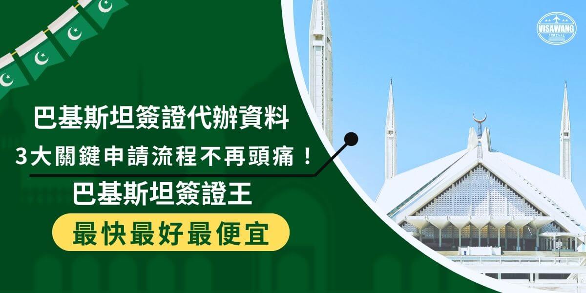 Pakistan Visa Application Requirements