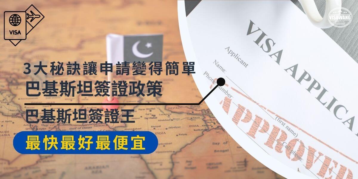 Pakistan Visa Policy