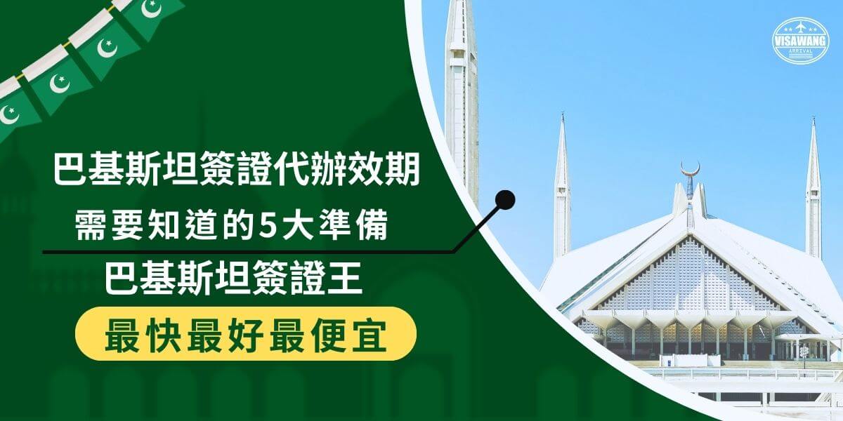 Pakistan Visa Processing Validity