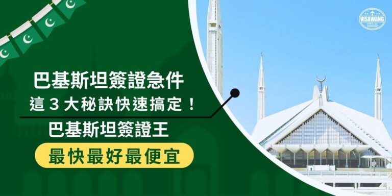Pakistan urgent visa