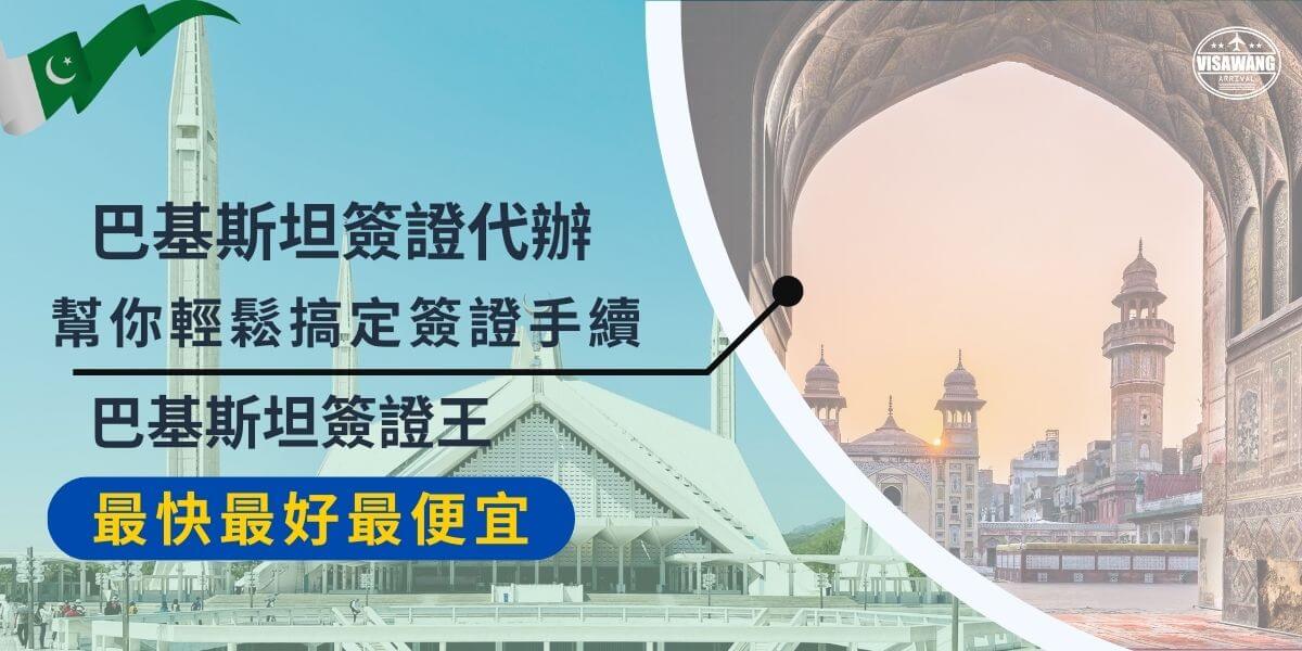 Pakistan visa agency service