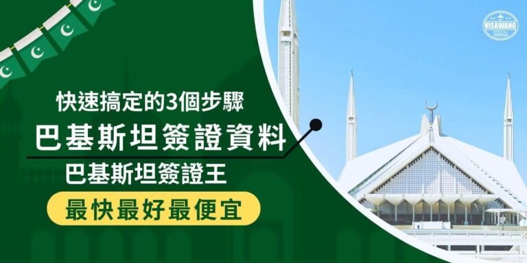 Pakistan visa application information