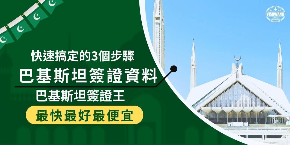 Pakistan visa application information