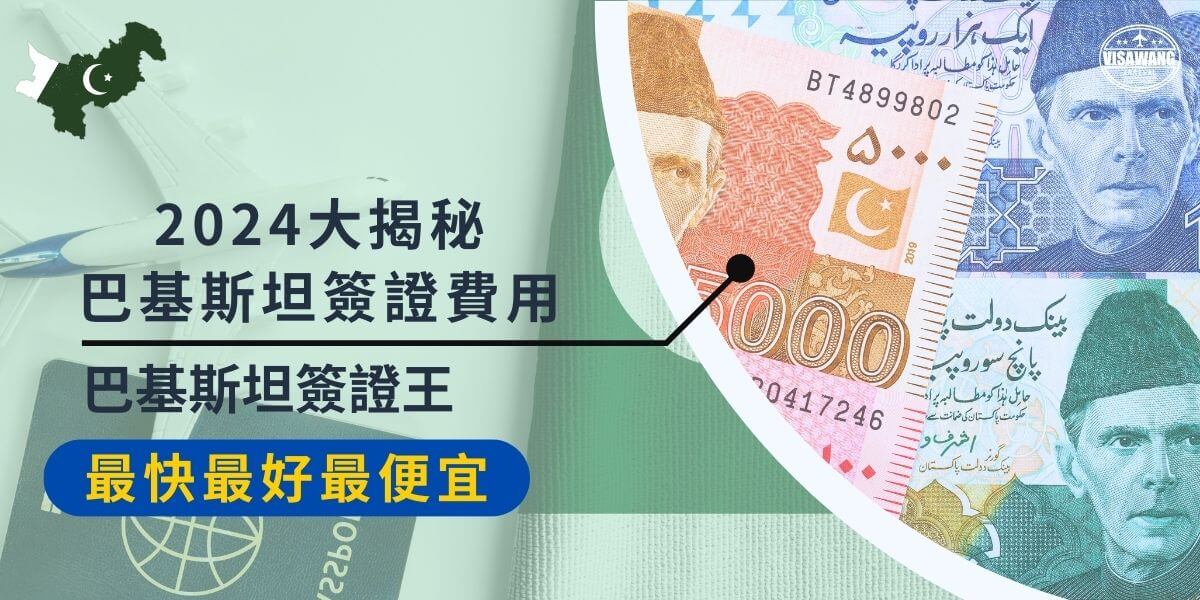 Pakistan visa fees 2024