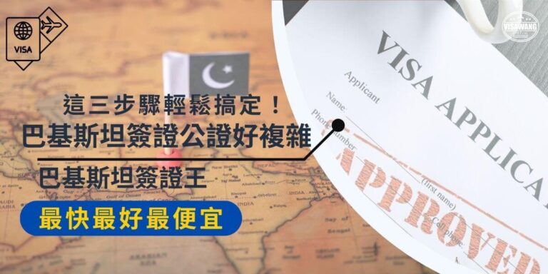 Pakistan visa notarization