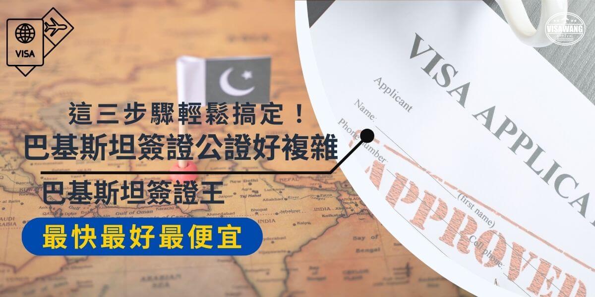 Pakistan visa notarization