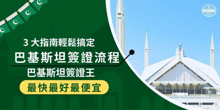 Pakistan visa process