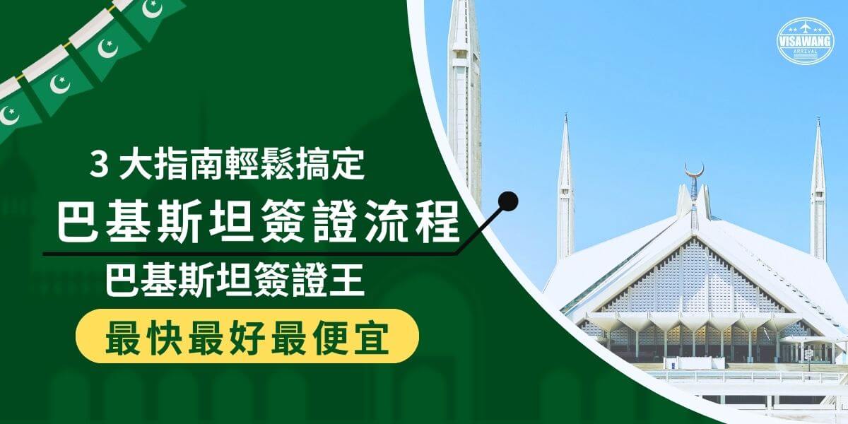 Pakistan visa process