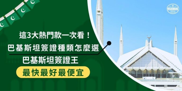 Types of Pakistani Visas