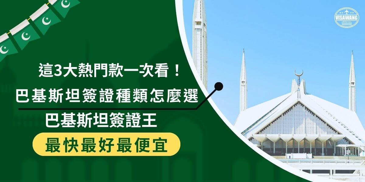 Types of Pakistani Visas