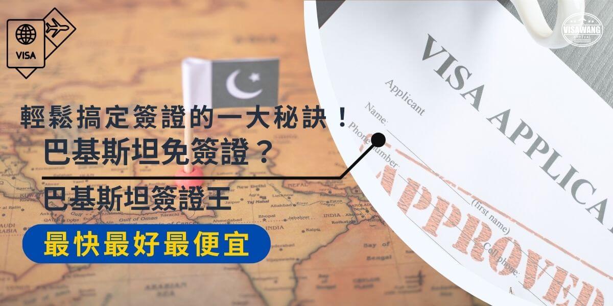 Visa-free entry to Pakistan