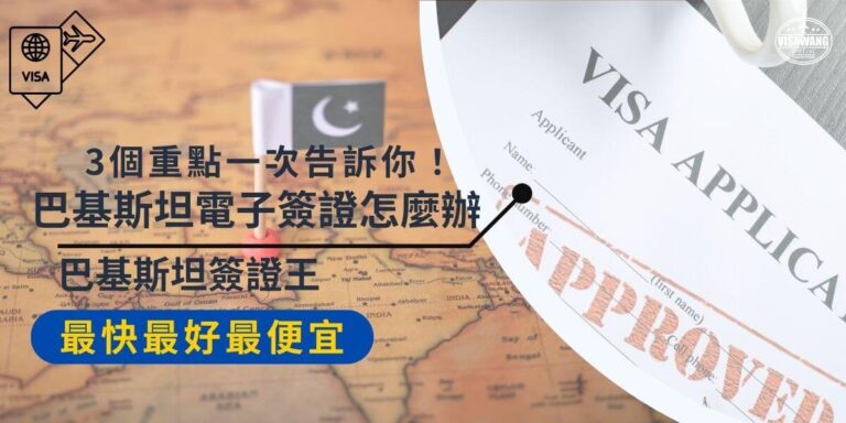 Pakistan e-Visa