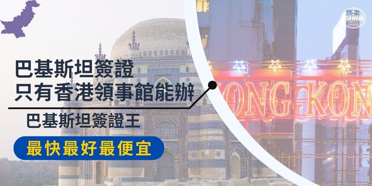 Pakistan Hong Kong Consulate