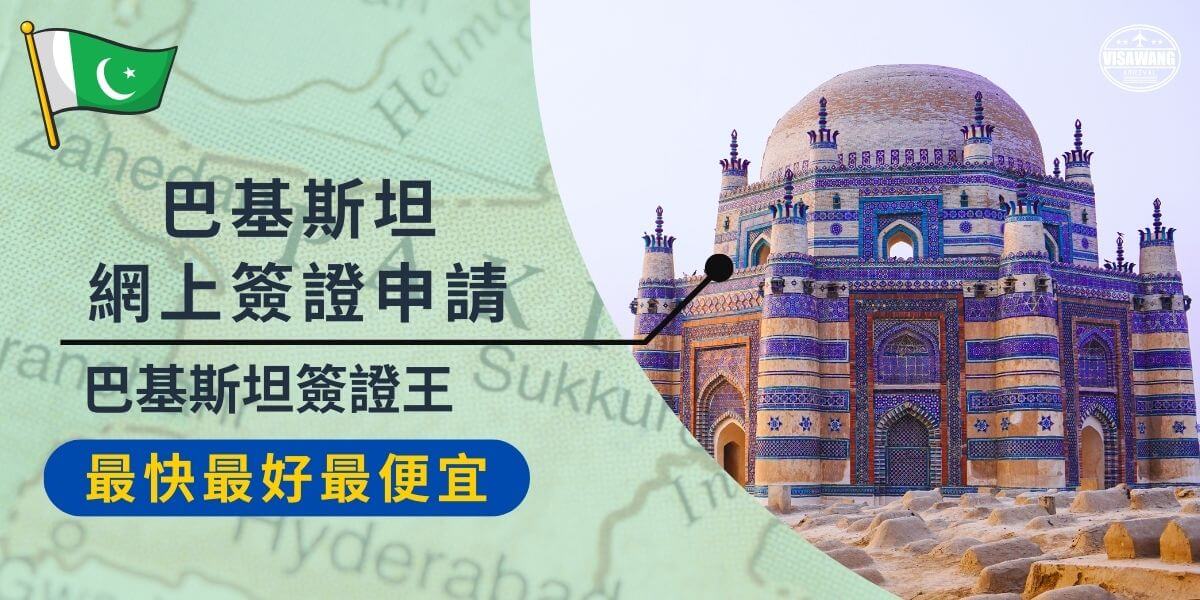 Pakistan online visa