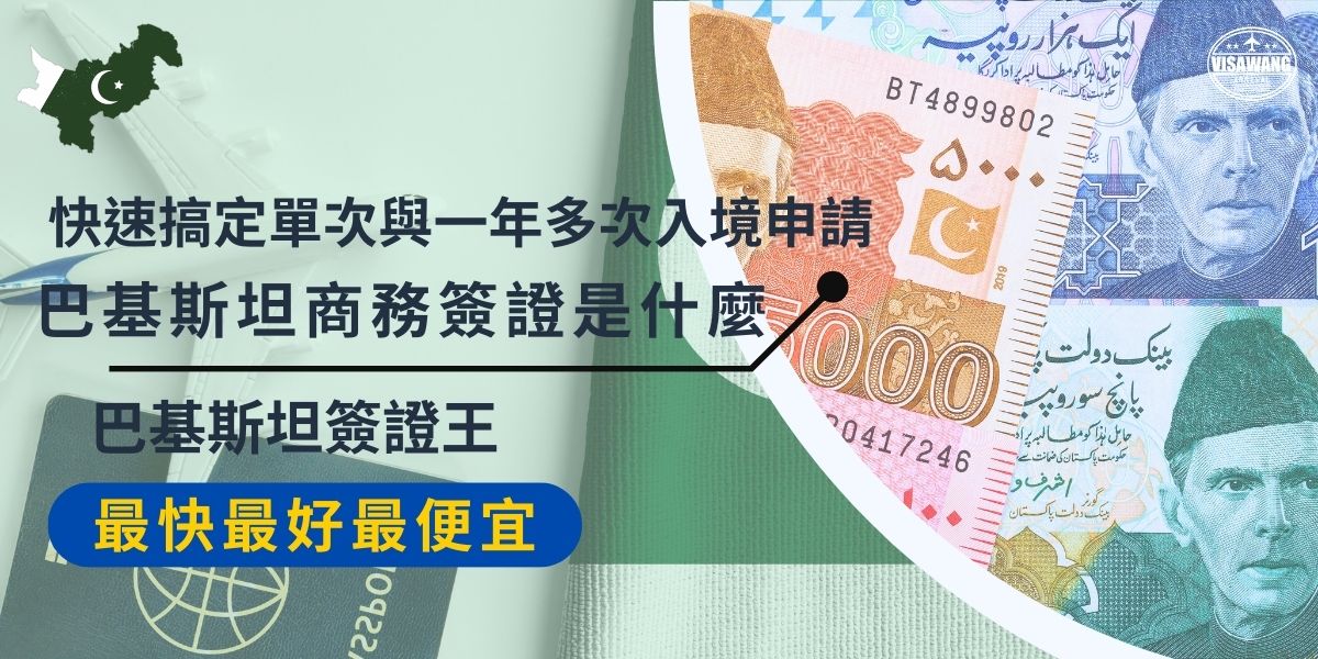 Pakistan Business Visa