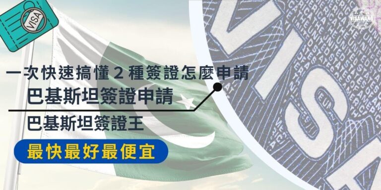 Visa Application for Pakistan