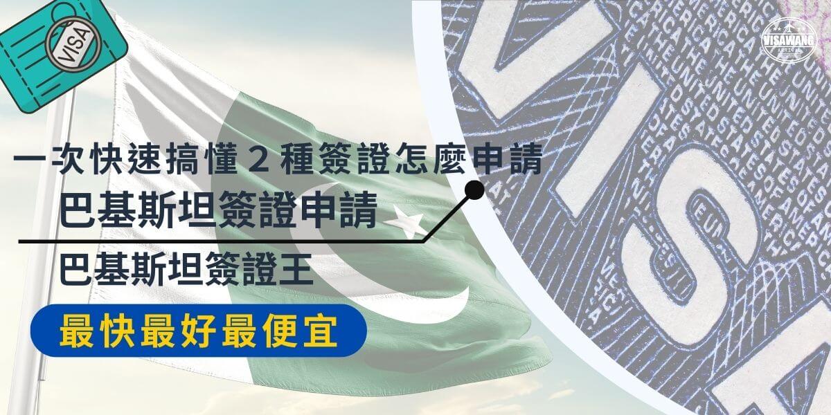 Visa Application for Pakistan