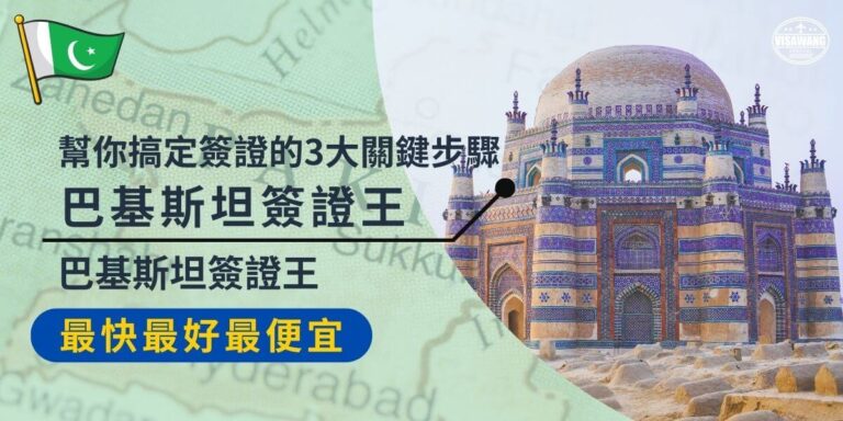 Pakistan visa wang